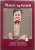 Magic by Gosh, The Life & Times of Albert Goshman - Patrick Page & A. Goshman